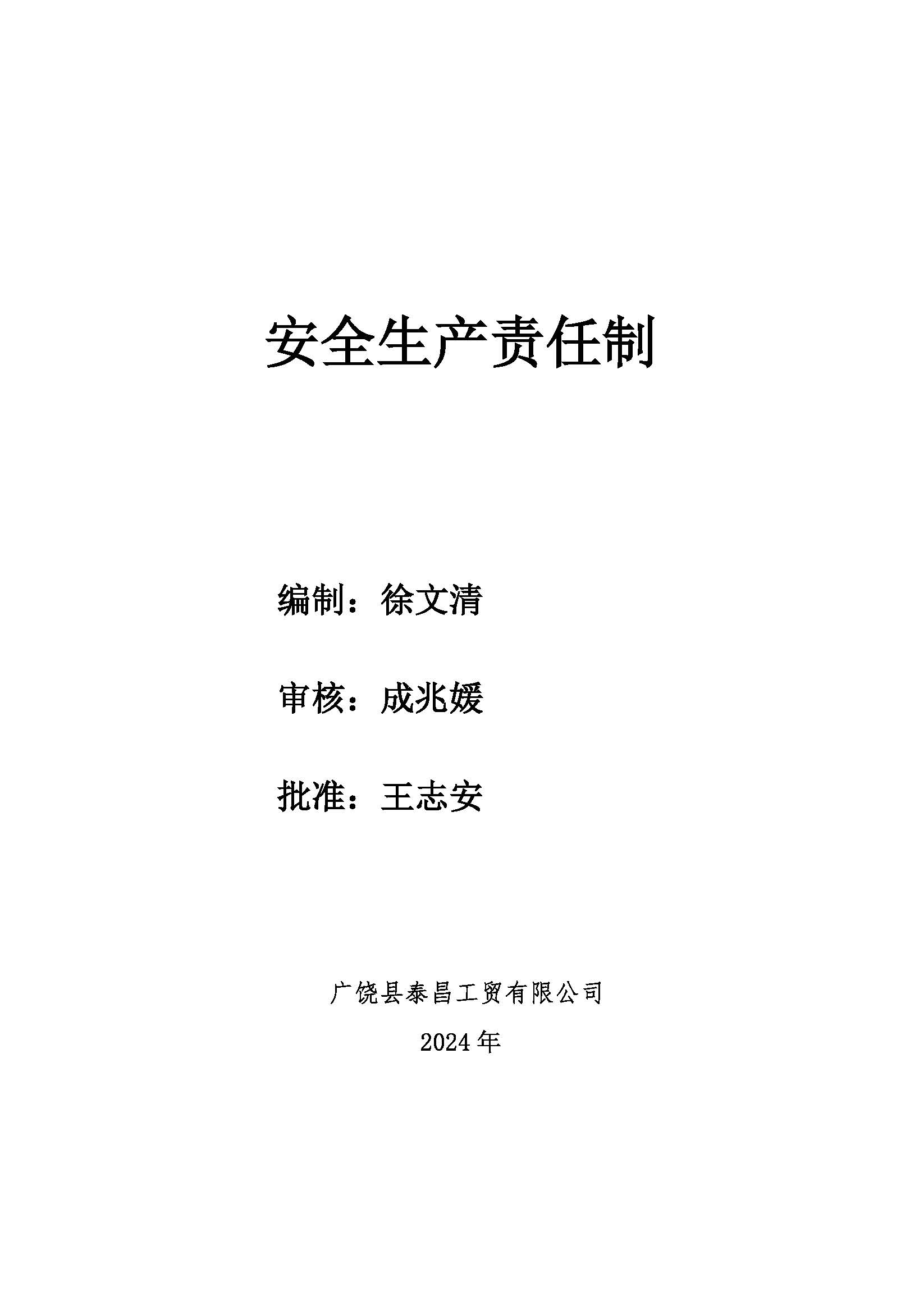 關(guān)于健康與安全生產(chǎn)相關(guān)文件