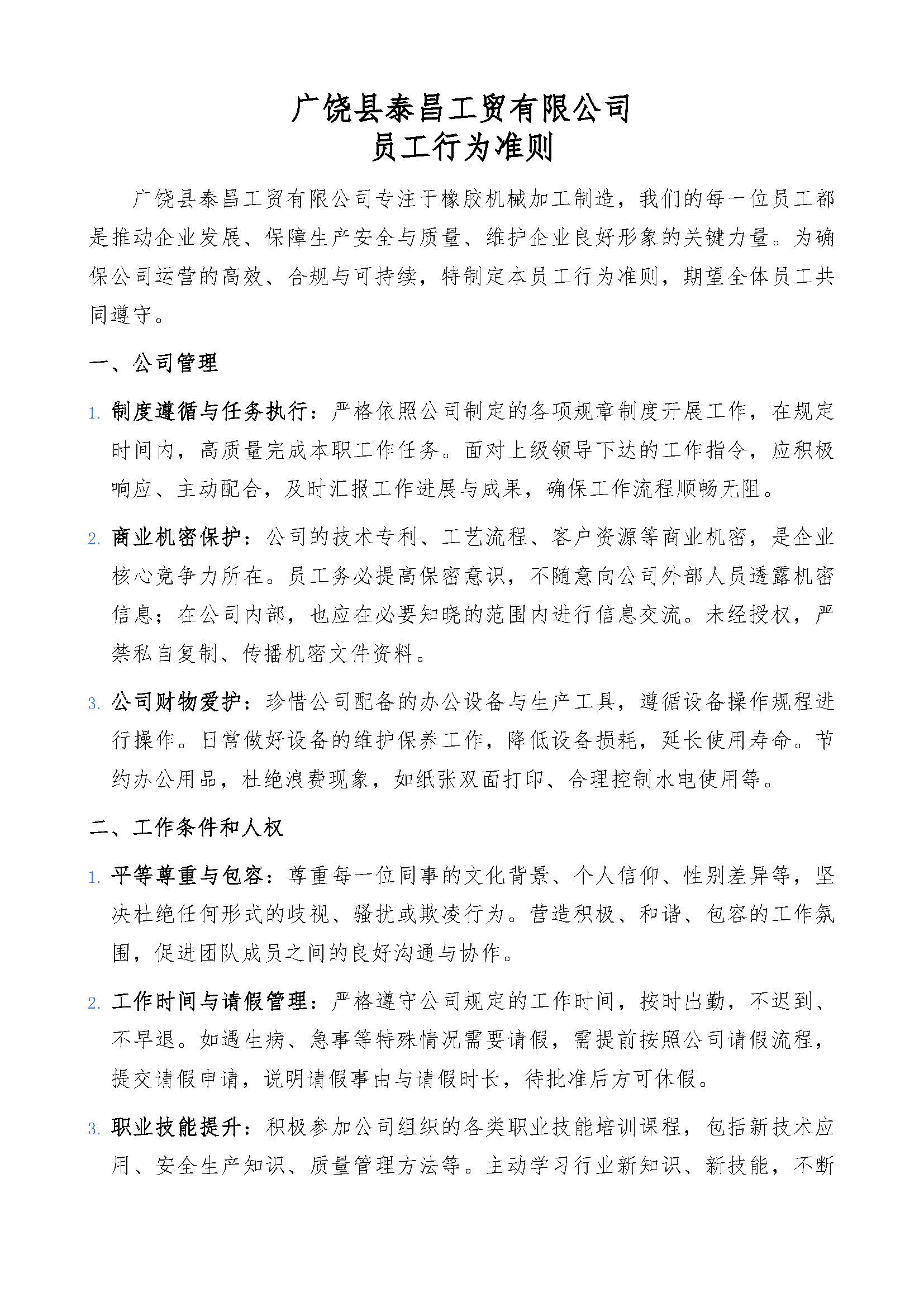 行為準(zhǔn)則